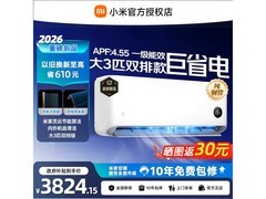 小米26年新款3匹壁挂空调低至3496元