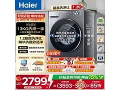 海尔小红花洗烘一体机，低至2699元疯抢