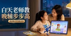 暑假选学习机，步步高S10的护眼与内容优势在哪？