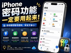 iPhone里的密码功能很强大，但很多人却不会用