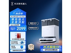 科沃斯T50 Pro扫拖机器人优惠来袭！