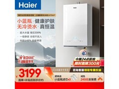 海尔16L燃气热水器活动价低至2779元