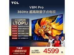 TCL 85 英寸 V8M Pro 电视热售，低至 3814.54 元