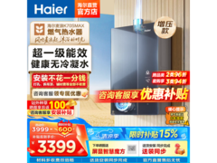 海尔麦浪16L燃气热水器钜惠