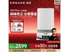 追觅S50plus水箱版扫地机器人低价购