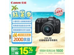 京东佳能 EOS R8 套机直降 1609.85 元