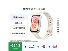 华为手环11 NFC版限时特惠