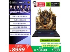 机械革命苍龙18Pro游戏本直降1552元
