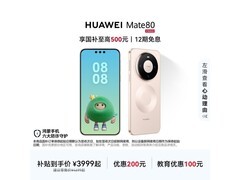 华为Mate 80晨曦金版京东热卖，低至4799元