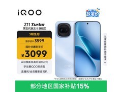 iQOO Z11 Turbo 5G直降520元