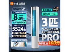 小米3匹巨省电Pro空调京东优惠来袭
