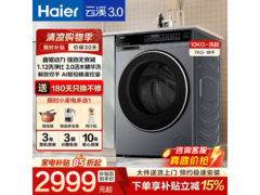 海尔云溪洗烘一体机，到手价低至2550元