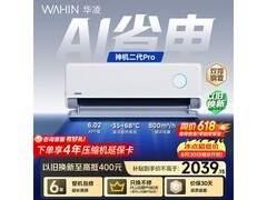 华凌神机二代Pro空调大1.5匹