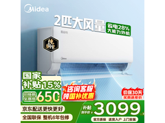 美的2匹酷省电空调，多优惠到手3055元