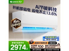 格力AI节能王子空调钜惠