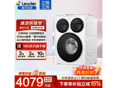 Leader懒人三筒洗衣机钜惠