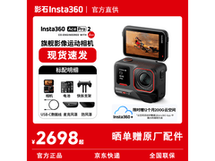 影石Ace Pro 2相机享补贴低至2293元