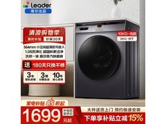 Leader G10HB22SE洗烘一体机低至1298元