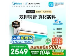 美的风尊三代Pro空调大1.5匹