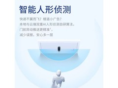 360可视门铃5 Pro直降130元