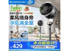 艾美特金天鹅循环扇京东特惠低至485元