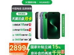华为nova 15 Ultra直降1300元