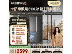 卡萨帝致境610升冰箱直降2600