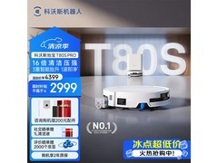 科沃斯T80S Pro扫地机器人直降低至2677元