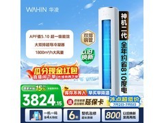 华凌神机二代3匹空调钜惠