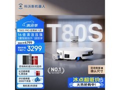 科沃斯T80S Pro扫拖机器人超薄上下水版