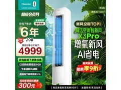 京东海信3匹立柜空调，到手低至3824元