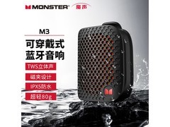 魔声曜石黑蓝牙音箱，防水价低至89.1