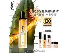 YSL圣罗兰夜皇后精华双十一满减券后仅1230元