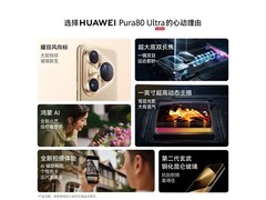 华为Pura 80 Ultra 9折特惠到手仅5084元