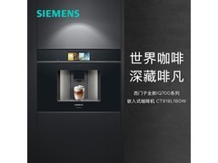 西门子CT918L1B0W咖啡机直降2150元