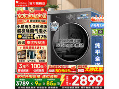 小天鹅小乌梅3.0洗衣机10kg直降1172元