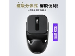 山业人体工学磁吸双模鼠标特惠84.1元