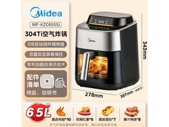 美的小钢侠空气炸锅6.5L