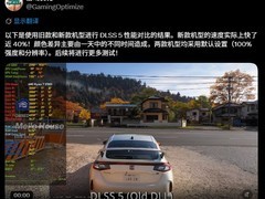 社区成功移植DLSS 5模型，多款游戏帧率最高提升40%