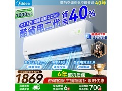 美的酷省电空调双11惊爆价