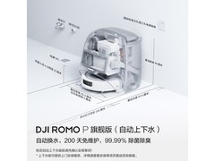 大疆ROMO P扫拖一体机限时特惠