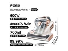 美的BC7除螨仪直降329元