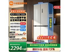 米家508L平嵌冰箱限时特惠