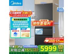 美的熊墩墩Pro冰箱600L直降736元