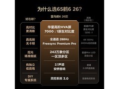 TCL鹤6 65R69A-A电视直降1470元