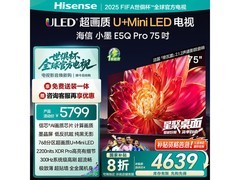 海信75E5Q-PRO电视京东85折特惠
