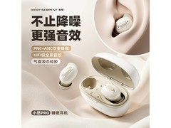 蛇圣小悠Pro降噪助眠耳机