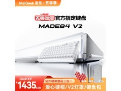 MelGeek MADE84 V2磁轴键盘