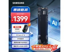 三星1TB NVMe SSD直降100元