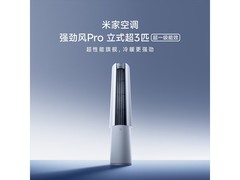 米家强劲风Pro空调3匹钜惠